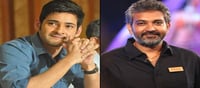 রাজামৌলির পরবর্তী ছবিতে মহেশবাবু!